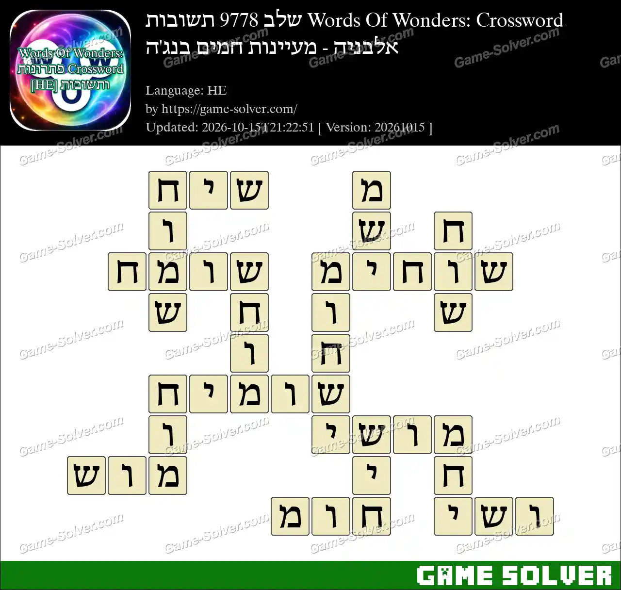 Words Of Wonders: Crossword שלב 9778 תשובות – אלבניה – מעיינות חמים בנג’ה